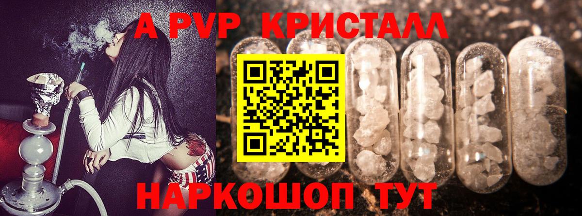 Альфа ПВП крисы CK Кимовск