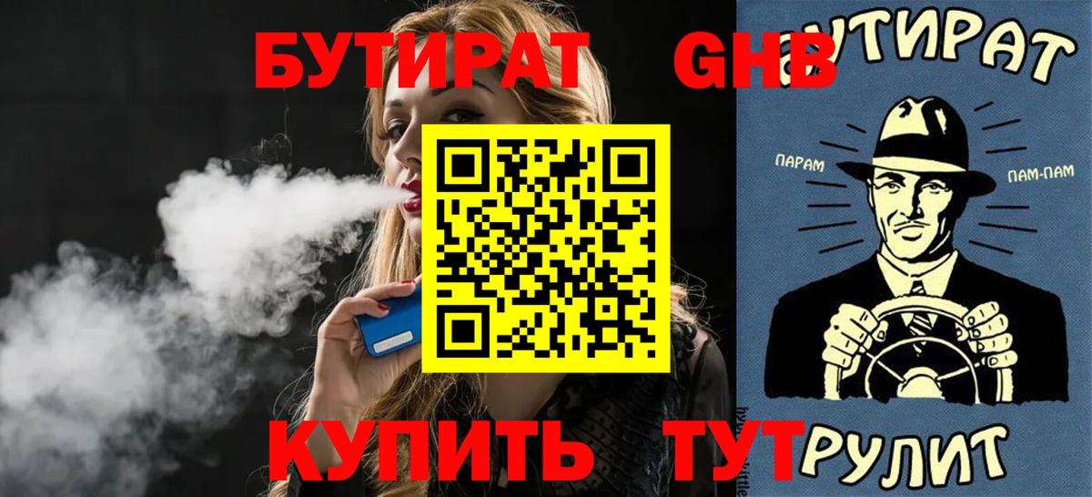 Кимовск  БУТИРАТ GHB  Вход с VPN 