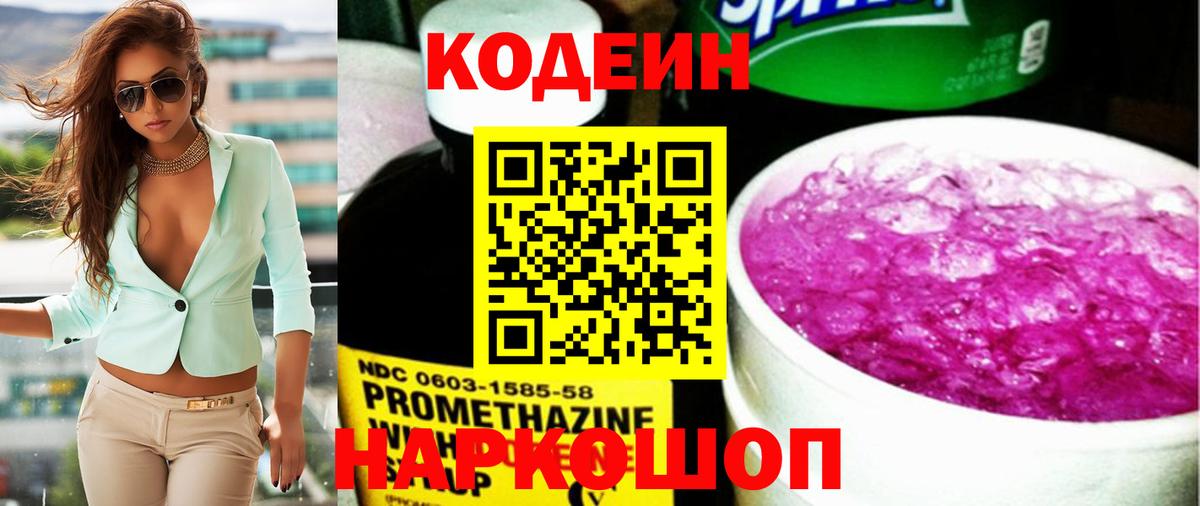 Кодеин напиток Lean (лин)  Вход с VPN  Кодеиновый сироп Lean Purple Drank  Кимовск 