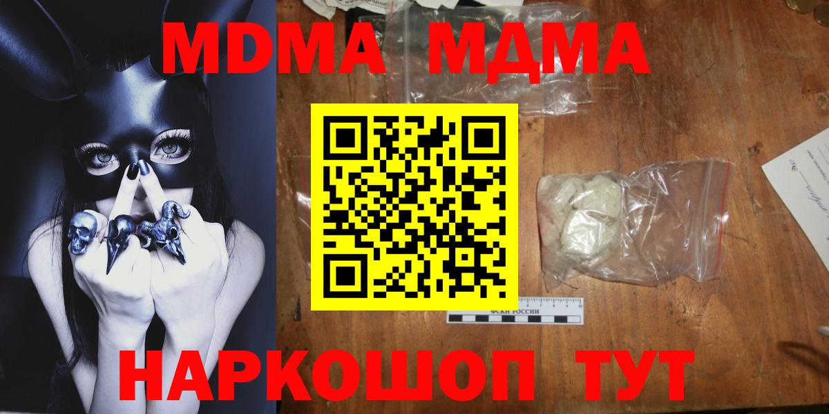 Кимовск  МДМА  MDMA crystal  Вход с VPN  МДМА молли 