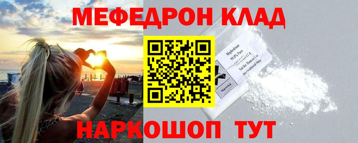 Меф мяу мяу кристаллы Кимовск