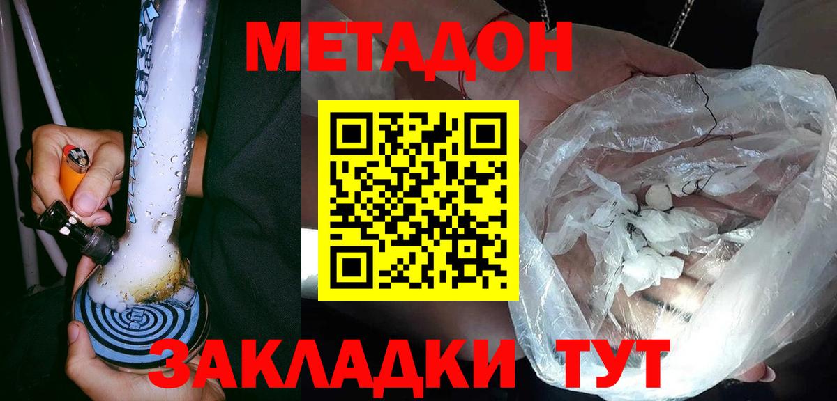 Кимовск  МЕТАДОН methadone  Вход с VPN  гидра как войти  Метадон мёд 